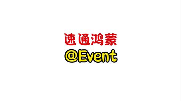 鸿蒙开发之@Event装饰器 #计算机 #编程 #程序员 #鸿蒙开发