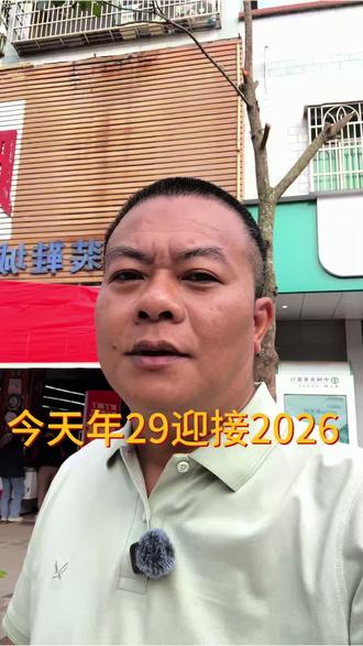 迎接2026新年快乐!#记录真实生活