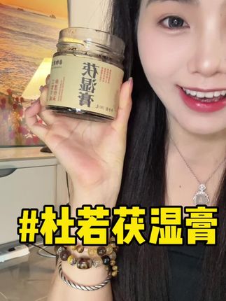 吃茯湿膏千万别选错了#胶福康 #胶福康滋补旗舰店 #杜若茯湿膏 #茯湿膏