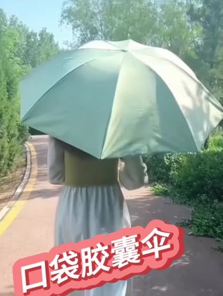 口袋雨伞5折防紫外线迷你黑胶防晒太阳伞袖珍伞遮阳伞超轻胶囊#口袋胶囊伞#携带方便#居家必备#晴雨两用伞 #好物推荐🔥