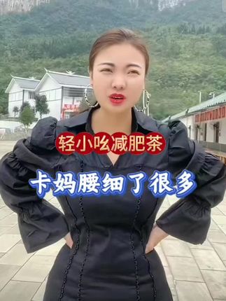 #强烈推荐 #好东西一起分享 #自用好物推荐 #亲测分享 #减肥茶