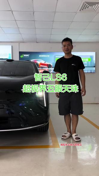 智己LS6大灯升级天花板级施工流程。