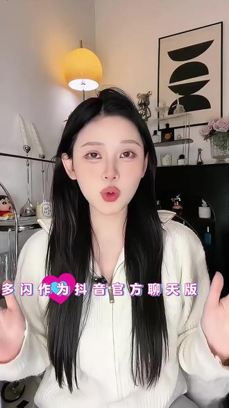 多闪 帮你轻松打开聊天局面 #多闪app #小火人AI聊天 #多闪