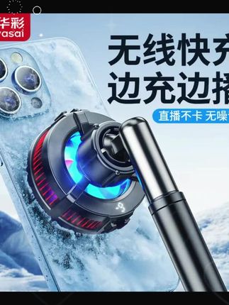 嘉华彩磁吸散热器静音制冷直播主播降温神器速抢, #半导体制冷 #嘉华彩散热器 #嘉华彩散热器 #散热器 #直播降温