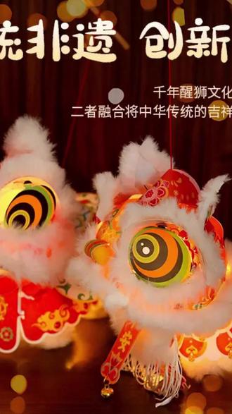 V新年春节元旦醒狮灯笼手工diy材料包幼儿园古风花灯舞狮手提玩偶#新年好物季 #手工diy #幼儿园手工 #古风花灯 #新年装饰