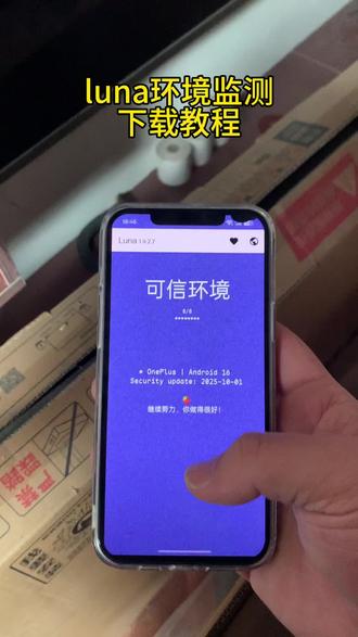 《乌苏宝库》luna手机环境检测下载教程 #luna #luna环境检测 #设备环境 #luna怎么下载 luna在哪下载