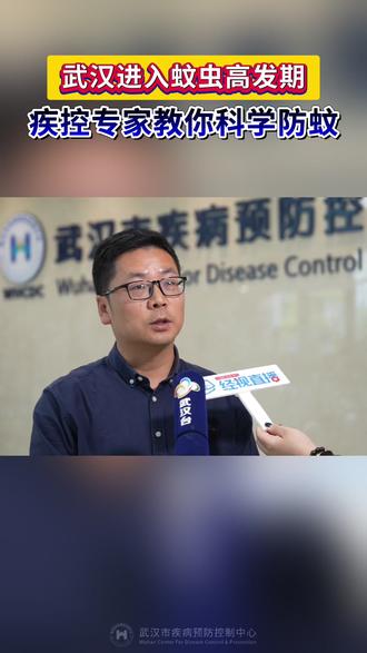 武汉进入蚊虫高发期,疾控专家教你科学防蚊