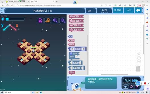 #编程 #icode #少儿编程 基础入门(4)第4关