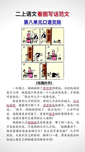 二年级第八单元马上就要学习父与子了,动作快的妈妈已经给孩子备好了这套父与子漫画,提前读一读,孩子学习会越来越轻松#小学语文 #看图写话 #二年级 #漫画 #父与子 1210CC