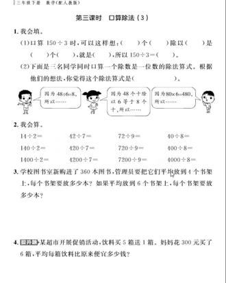 搞定小练第10页!三年级数学入门题,家长跟着辅导不慌 人教版三年级下册数学小练第10页来了~
跟着视频练,帮孩子打好基础~ 下一页讲第11页,点关注蹲更新哦!#人教版三年级数学下册#跟着视频练帮#这也能开播