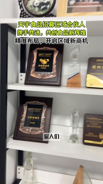 天宇食品全品类供应链成立于2001年,是一站式服务平台。有自研系统,产品SKU超10万+,覆盖业态广,以川渝辐射全国,为超10万+用户提供整套方案。 #冻品供应 #食材批发 #餐饮食材 #食材供应商 #有海量SKU才是真供应链