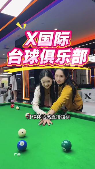 台球爱好者、王思诺粉丝赶紧集合啦!重磅福利来袭!#王思诺线下粉丝见面会 #昆明台球好去处 #9块9抢见面会门票 #台球俱乐部新店开业