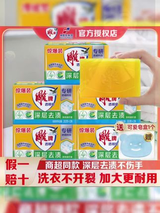 穿白必备!雕牌透明皂去污力拉满,温和护衣护手,轻松拿捏顽固污渍!#肥皂 #雕牌肥皂 #洗护好物