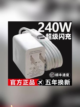 240超级闪充适用华为mate适用荣耀安卓手机快充充电器120线通用#超级闪充 #超级闪充推荐 #充电器 #充电器推荐 #快充充电器