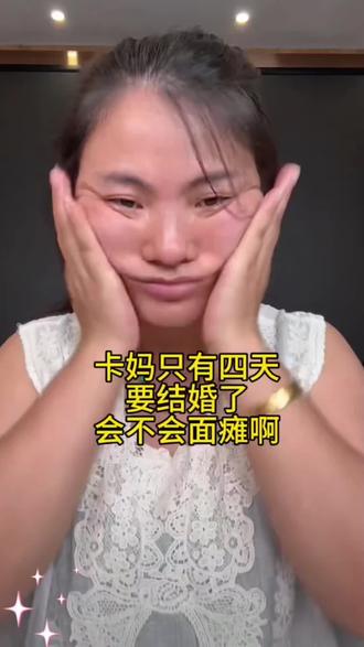 直播时突然嘴歪了,粉丝们告诉我是面瘫前兆,只有四天就是我们的婚礼,这分钟……#上热门 #卡妈要结婚了