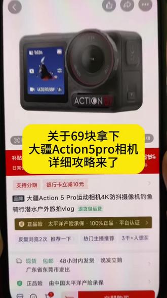关于69拿下大疆action5pro相机攻略来了#大疆action5pro #薅羊毛 #攻略教程