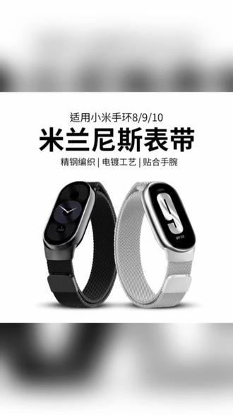 适用小米手环10/9腕带米兰尼斯金属磁吸nfc版表带运动替换钢带#表带 #爆款热卖中 #好物推荐🔥 #数码科技 #居家必备