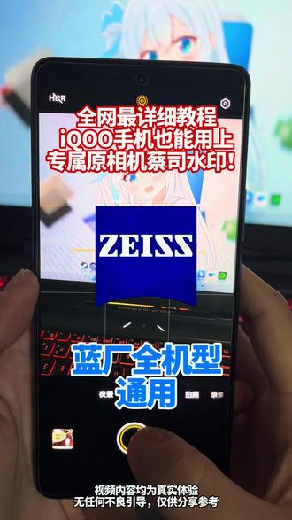 全网最详细教程,蓝厂全机型通用!让你的iQOO手机也能用上! 让你的iQOO手机也能用上原相机专属蔡司镜头水印!#数码科技 #iqoo #originos5