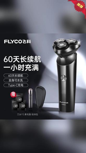 飞科剃须刀,浮动刀头,贴合各种脸型,剃须舒适顺滑,送男友、送老爸都合适! #好东西一起分享 #剃须刀 #男性用品 #飞科剃须刀 #送男友的礼物