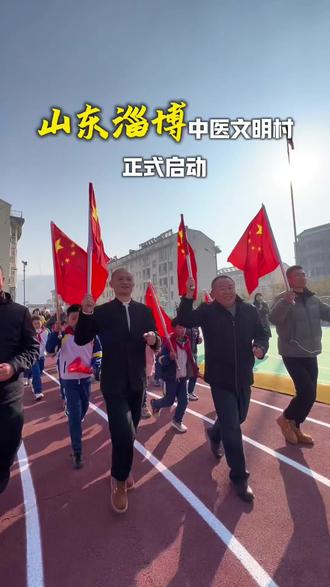 山东淄博中医文明村正式启动,北方的朋友们终于不需要千里迢迢跑来广东体验了。淄博中医村于2026.1.16日正式开启接待,原5天体验1399,试营业三个月为1099,住宿为一天200,现为50,名100个,先到先得!#陈农夫 #中医文明村 #返乡创业 #中医养生 #乡村振兴