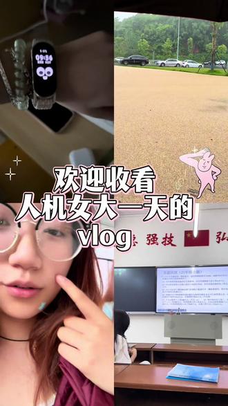 因为课程原因不能一日一更 虽然是大学 但是主播的课真的很多 所以不能每天都更新了#记录大学生活日常 #创作者中心 #创作灵感 #抖加小助手 #上热门🔥