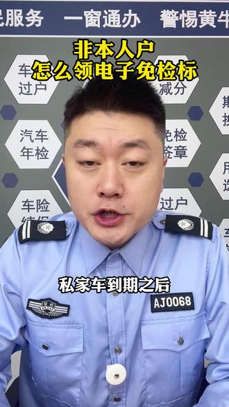 非本人户怎么领电子免检标 #二手车 #汽车免检领标 #12123怎么领取免检标志 #汽车 #免检领标流程