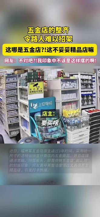 这哪是五金店?!这不妥妥精品店嘛