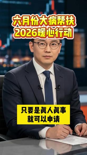 大病公益帮扶!#肝病 #肝硬化 #公益帮扶 #乙肝 #肝癌