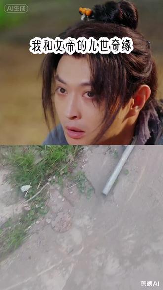 我和女帝的九世奇缘#短剧