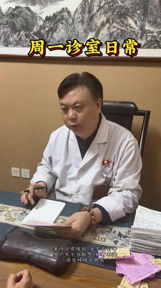 很多身体的不适,都是日常习惯的点滴累积!坐诊日常,真实诊室实录,无不良引导,欢迎正常交流~#中医 #中医养生 #医者仁心#医生日常#中医传承