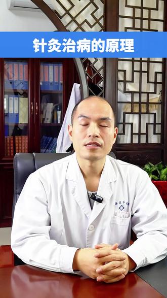 针灸治病的原理 #针灸 #针灸调理 #针灸科 #针灸推拿 #太原市迎泽区中医医院