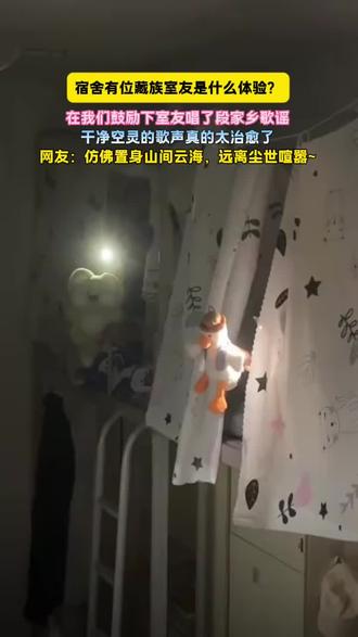 啊啊啊藏族室友的嗓音绝了!#歌曲一念拜山 #一念拜山格桑拉珍