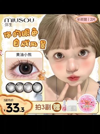 姐妹们 一定要去尝试眼珠珠!放大眼睛的同时氛围感十足!!#弥生美瞳 #梁嘉蕊 #美瞳种草#半年抛美瞳 #眼珠珠