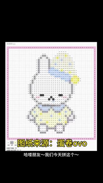 🥰今日拼豆:睡衣米菲兔
图纸来源:蛋卷ovo#米菲兔 #拼豆#拼豆图纸带色号 #创作者扶持计划 #可爱拼豆