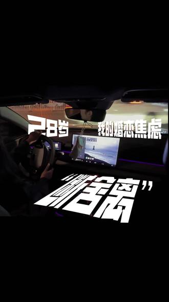 28岁,我的婚姻不是一场按时交卷的考试
#女性独立 #催婚 #女性成长 #播客 #女性智慧