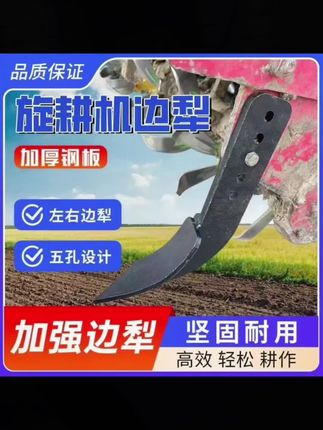 旋耕机新款加重型边犁 加大加厚耐磨型边犁