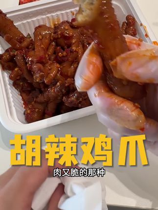 一定要试试冷着吃!又辣又脆又爽,#辣鸡爪 #夜宵吃什么