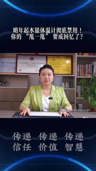 1月起水银体温计彻底禁用!你的 “甩一甩” 要成回忆了? #水银体温计禁用 #水银体温计价格暴涨 #体温计