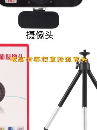 4K超高清美颜直播摄像头USB台式电脑笔记本麦克风上网课会议专用#电脑直播摄像头推荐 #智能监控摄像头推荐 #好东西一起分享 #4k高清电脑摄像头 #数码科技