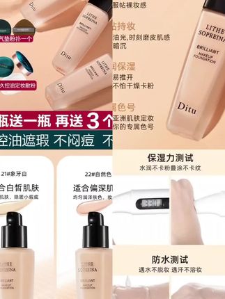 法国持妆粉底液轻薄不卡粉正品混油皮干皮持久保湿遮瑕不脱妆防水#持妆粉底液 #不卡粉不脱妆 #保湿遮瑕粉底液