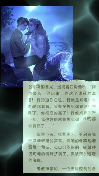 #德萨罗人鱼 德萨罗是俄罗斯生物学系学生,大学毕业随导师莱茵前往北冰洋捕获人鱼,不料本以为只是普通毕业设计的一趟旅行变得危机重重。先是自己捕到的黑尾银发人鱼貌似不是很正常,再是导师莱茵也暴露了对自己的狂热欲望。对生物学研究充满纯粹的热情的德萨罗没想到,这根本不是普通的毕业项目,而是伪装成美国军队的德军余孽的反扑。他们的计划是寻找传说中的亚特兰蒂斯,而德萨罗是这个计划中的诱饵。从他出生起,就注定了他未来会回到大海。
德萨罗的祖父是人鱼族的长老,被人鱼族首领阿格尼斯派遣到人类世界,生儿育女,最终获得了德萨罗这个孙子。而在德萨罗年幼时,为了救他的命,祖父将阿格尼斯的孢子融入了德萨罗身体。从这种意义上说,德萨罗是阿格尼斯的后代。在德萨罗成长的轨迹中,充满了阿格尼斯的影子,他就像守护神一样守护德萨罗长大。直到德萨罗六岁那年,祖父“亡故”,被父母带走。二十一岁时,阿格尼斯主动被捕,德萨罗再次见到了他,却不记得他。但阿格尼斯这个坏胚,对德萨罗进行了墙报,想起羞耻画面的德萨罗恨不得自杀,却最终在和阿格尼斯经历了重重冒险后,不知不觉对他产生了依恋。
然而,分离来得猝不及防,一次坠机事故后,德萨罗被迫与阿格尼斯分离。由于莱茵的设计,德萨罗失去了国籍还背上了叛国罪,只能隐姓埋名混入黑帮。威尼斯的水道里,德萨罗频频邂逅日思夜想的生鱼片大人,却再转瞬间失去了他的踪迹。两年的思念足以将人逼疯,让人放下所有羞耻和矜持。从前拒绝变成人鱼,和阿格尼斯去亚特兰蒂斯的德萨罗,只剩下他的生鱼片大人。他放纵自己勾引他,只为逼他出来。
在重逢,他们终于彼此倾诉爱意。可阴谋仍在继续,被异化生物感染的阿格尼斯差点杀了德萨罗。德萨罗说,如果阿格尼斯不让他一起面对危险,那么他就会逃开他,让他永远找不到。可向来霸道狂妄的人鱼首领,只是请求他别逃太远。爱可以是蛮横的占有,也可以是无奈都放手。
最终,德萨罗带着记忆回到过去,见到了年轻都阿格尼斯,在经过一系列的努力后,终于阻止了人鱼实验。可阿格尼斯的野心并没有减小,他利用诡计,俘虏了海军,将人类变成人鱼。没想到的是,被迫变成人鱼的人类选择了死亡,失去了伴侣的人类也纷纷自杀。
不可一世都阿格尼斯从未受到这样的打击,长老的背叛和设计,人类的反扑,德萨罗的反对,都让他虚弱。
可危急时刻,不顾一切变成人鱼,张开双翼保护他的也是德萨罗。
最终他决定带着他的德萨罗和人鱼们重返亚特兰蒂斯