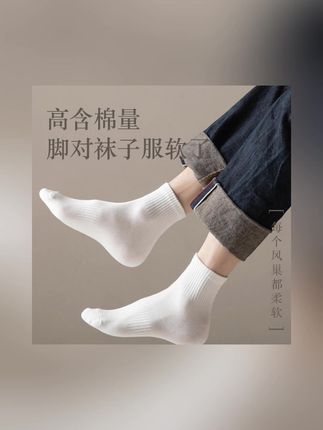 【纯色】8双学生ins中筒情侣四季百搭棉袜防臭袜潮袜潮流吸汗运动袜#好鞋推荐 #中筒情侣四季百搭棉袜 #百搭棉袜 #防臭袜潮袜潮流吸汗运动袜 #袜子