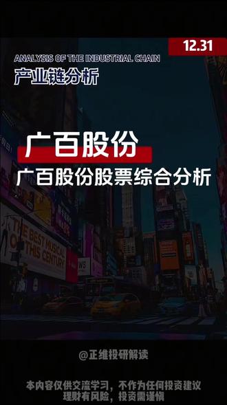 【2025.1.1】机构最新会议:广百股份 #财经 #经济