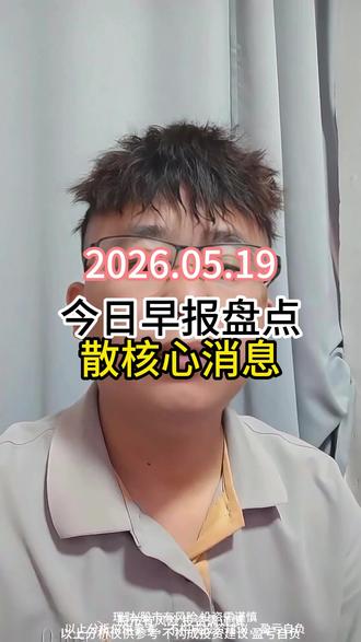 川普取消打击行动,中国铁建中标迪拜机场,大普威停牌核查,脑机接口临床试验等热点#股民 #股票 #股民刘三川 #doudream创作者计划 #抖音创作者伙伴计划