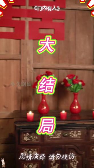 门内有人 门内有人后续
门后有人后续
门外有人后续剧情是什么怪物
假婆婆竟是丈夫情人后续
房门外有人后续
门反锁里面有人后续
门后有人后续剧情
门外有人后续剧情
门内有人短剧在哪看
门内有人提示灯含义
门内有人短剧精彩片段
门内有人歌曲在哪听
门内有人开锁
门内有人游戏怎么玩
门外面有一个人敲门
门里有人什么意思
门内有人短剧
门内有人短剧剧情介绍
门内有人是什么字
门内有人游戏
门内有人却不开门
最近大家都在看什么样的短剧
全网都在搜的短剧
妻子疑心重直接把丈夫给作没了
dou来看好剧男主叫什么名字
dou来看好剧热门片段剧情介绍
门内有人短剧演员阵容
门内有人短剧解说
门内有人短剧角色介绍
门内有人短剧片头曲
最新短剧
门里门外类型的短剧
类似门内有人的短剧
门内有人短剧在线看
中国恐怖电影大片屋内有人
门的内空尺寸是什么意思
假婆婆被识破后剧情走向
门内有人短剧插曲
门内有人短剧片尾曲
门内有人
楼道内私自安装门归哪管
卫生间门双层玻璃内进水了咋办
门内接吻门外有人的电视剧
门后接吻门外有人的短剧
门外有人电视剧解说
门外面有人敲门怎么办照片
大门被里面反锁了怎么从外面打开
门有人进出报警器
门里有人屋里有灯
门内有人打一字
门内有人提示灯
门外面有人敲门怎么办
门里面有人吗
门内有人字谜
问一下大家都是看什么电视剧
最近最火的短剧看着都想谈恋爱
问一下大家看短剧都是在哪看
大家都在看什么短剧超甜
忧心忡忡的妻子
dou来看好剧女孩被保安拦住
dou来看好剧怎么关掉
dou来看好剧抖音电影新番计划
门的内包内左内右怎么分
门后面有人下集
门内有人 短剧
#门内有人 #门内有人短剧 #门内有人后续 #好剧推荐 #新剧来袭