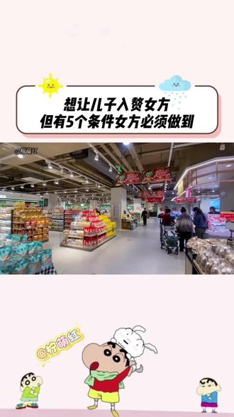 想让儿子入赘女方,但有5个条件女方必须做到#要理财找兴业 @钱大掌柜