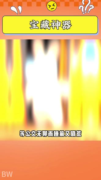 实现看剧自由咯 #悟空浏览器#免费看剧