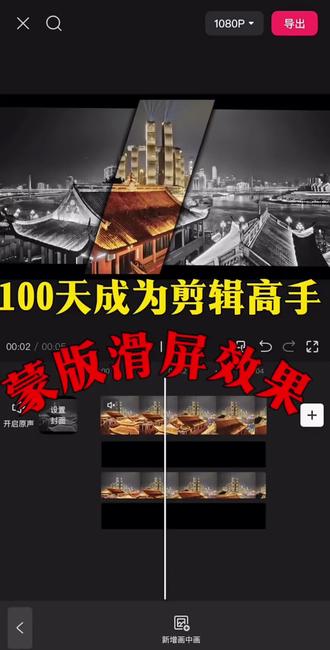 挑战100天成为剪辑高手 1分钟学会【蒙版滑屏效果】#视频剪辑#剪辑教程 #视频剪辑教程 #PS#抖音小助手dou上热门