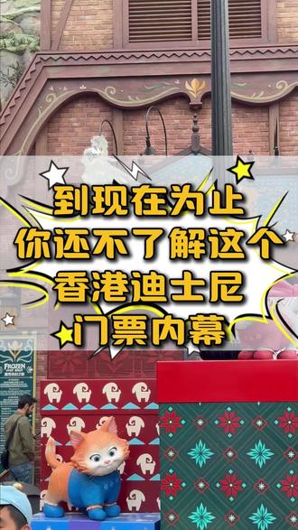 香港迪士尼寒假带娃娃来玩呀#香港迪士尼乐园 #香港迪士尼门票 #香港迪士尼酒店 #港迪