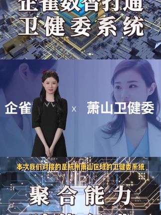 杭州萧山卫健委系统对接内容封面